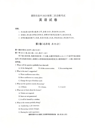 2026年四川省德阳市高三第二次诊断考试英语试题（含答案）.pdf