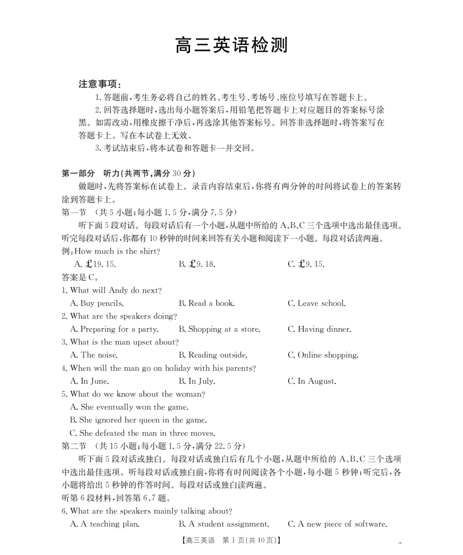 四川省2026届高三下学期3月联考（26-157C）英语试题及解析.pdf_第1页