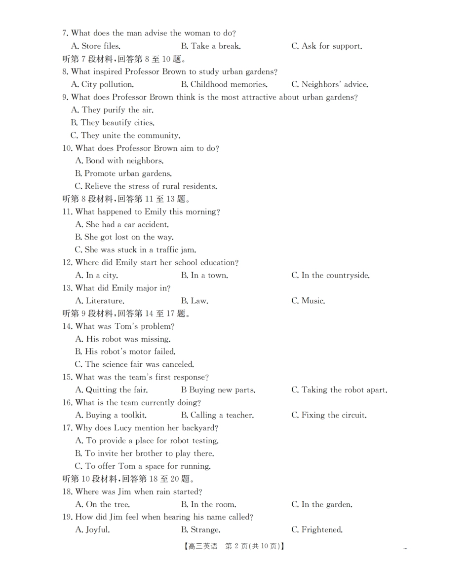 四川省2026届高三下学期3月联考（26-157C）英语试题及解析.pdf_第2页