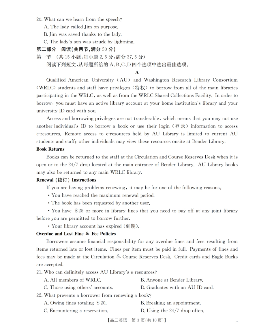 四川省2026届高三下学期3月联考（26-157C）英语试题及解析.pdf_第3页
