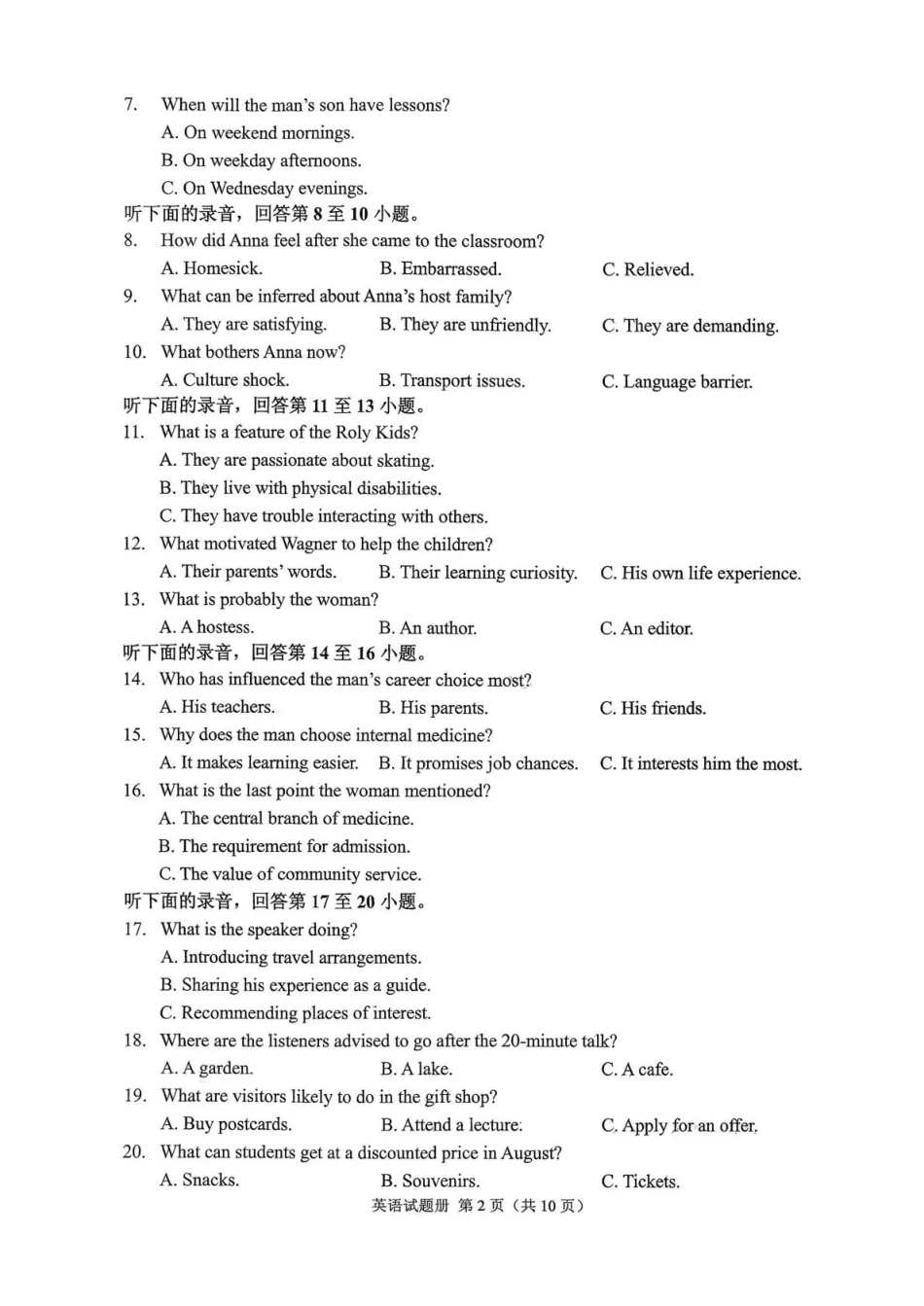 2026年抚顺市普通高中应届毕业生高考模拟考试 英语试题（含答案）.pdf_第2页
