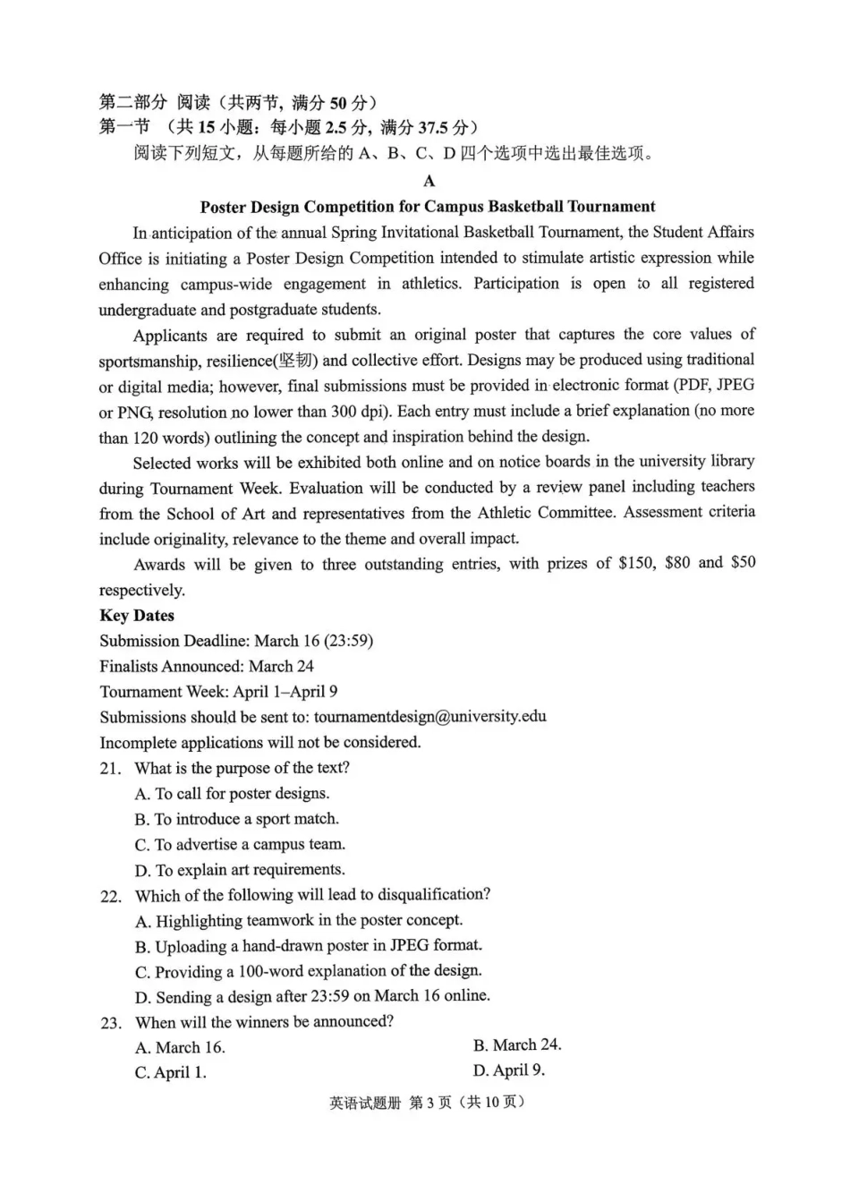 2026年抚顺市普通高中应届毕业生高考模拟考试 英语试题（含答案）.pdf_第3页