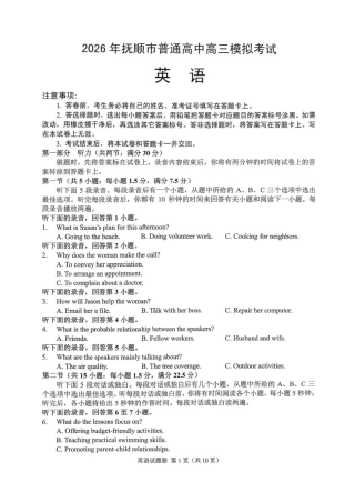 2026年抚顺市普通高中应届毕业生高考模拟考试 英语试题（含答案）.pdf