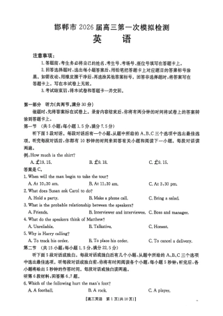 河北邯郸市2026届高三第一次模拟检测英语试卷.pdf