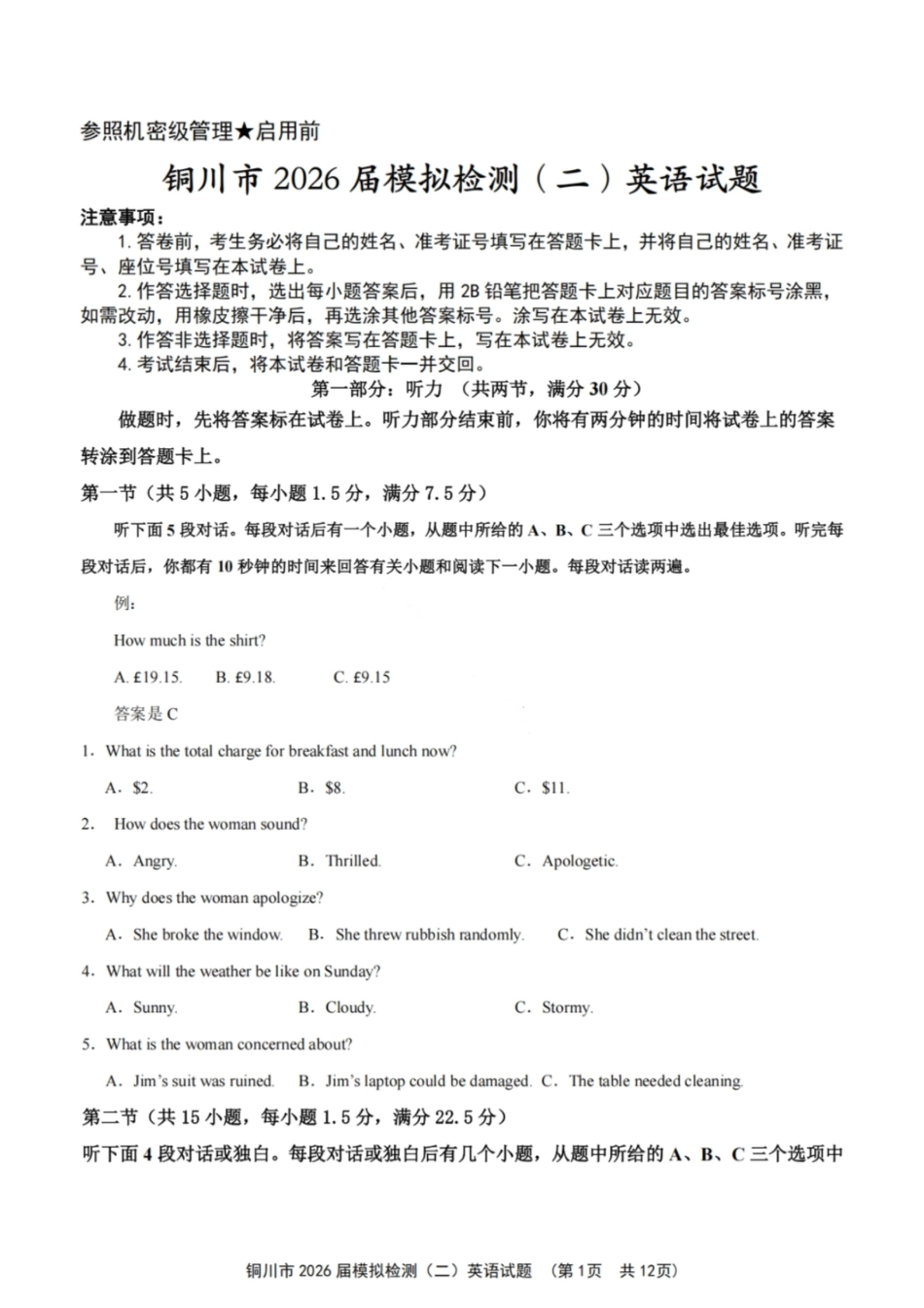 2026届陕西省铜川市高三第二次模拟考试英语试题（含答案）.pdf_第1页