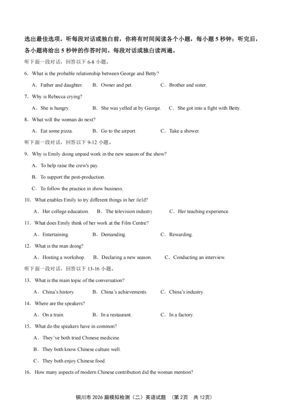 2026届陕西省铜川市高三第二次模拟考试英语试题（含答案）.pdf_第2页