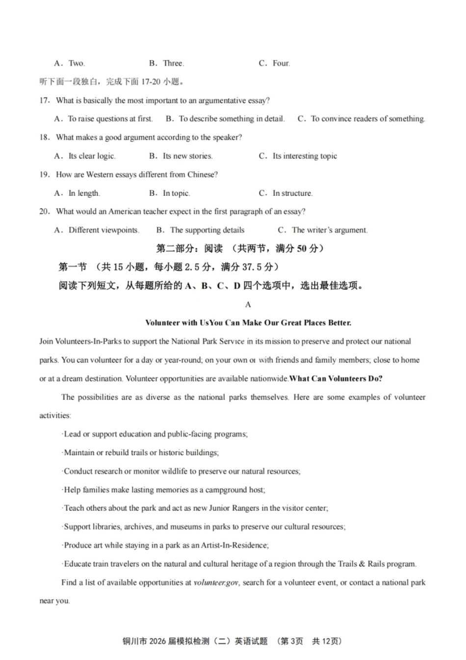 2026届陕西省铜川市高三第二次模拟考试英语试题（含答案）.pdf_第3页