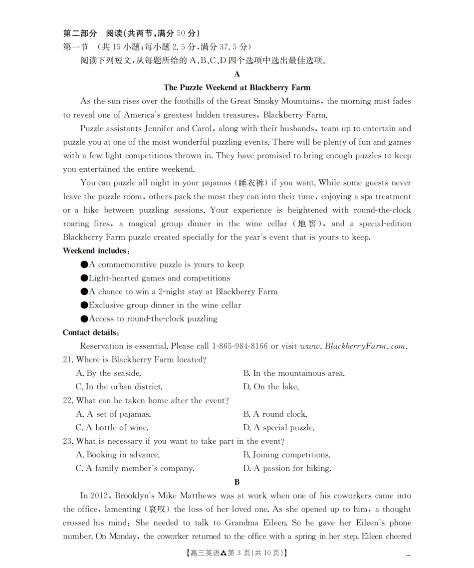 陕西省2026届高三下学期3月联考（26-287C）英语试题及解析.pdf_第3页