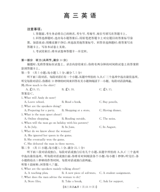 陕西省2026届高三下学期3月联考（26-287C）英语试题及解析.pdf