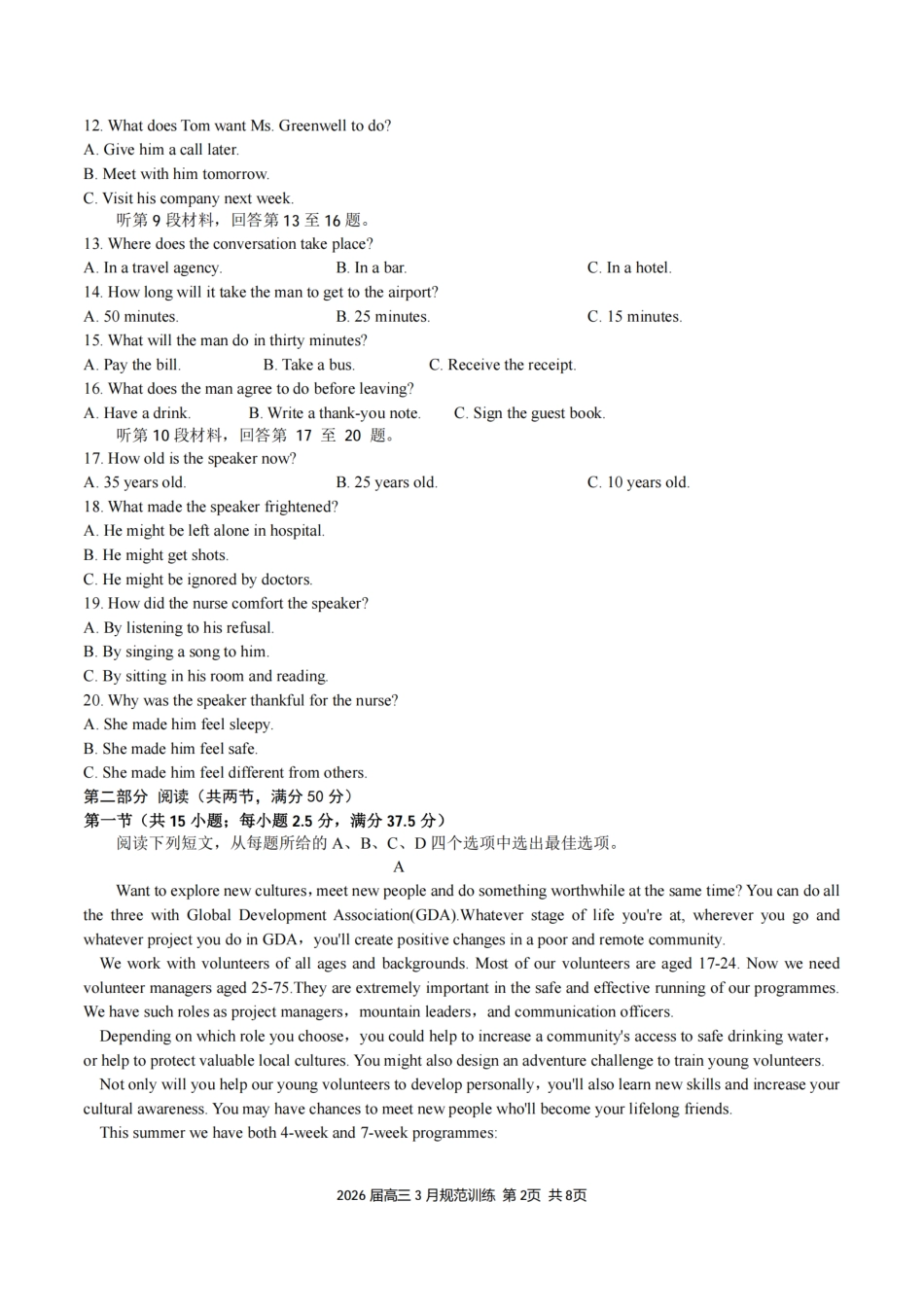 安徽省合肥市一六八中学2026届高三3月份规范训练 英语试题及解析.pdf_第2页