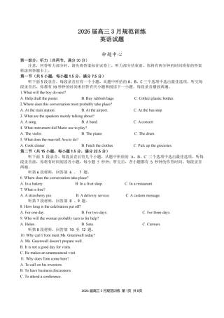 安徽省合肥市一六八中学2026届高三3月份规范训练 英语试题及解析.pdf