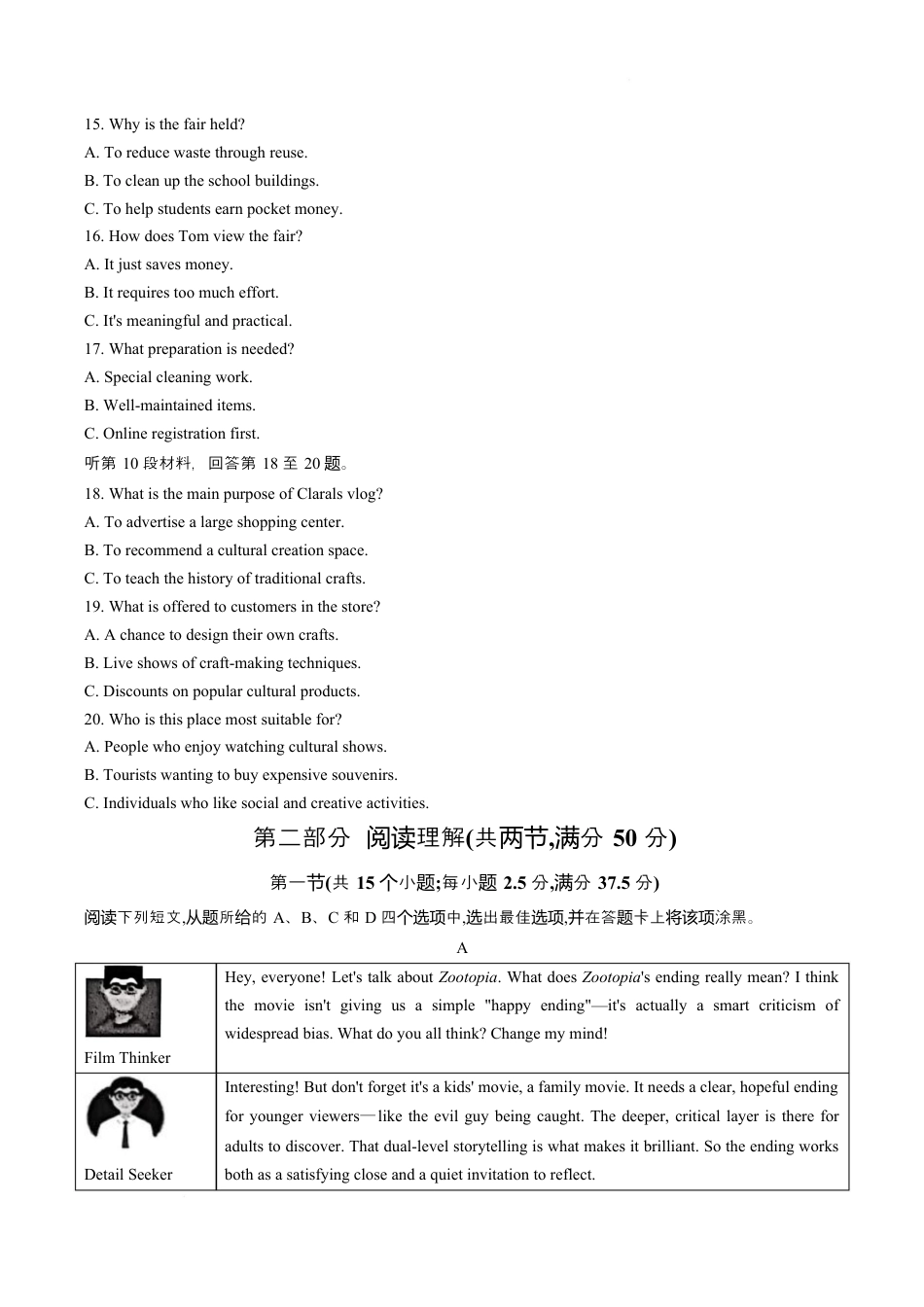 湖北黄冈2026届高三下学期3月模考（二模）英语试卷+答案.docx_第3页