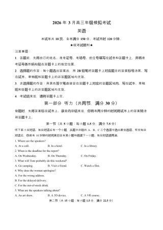 湖北黄冈2026届高三下学期3月模考（二模）英语试卷+答案.docx