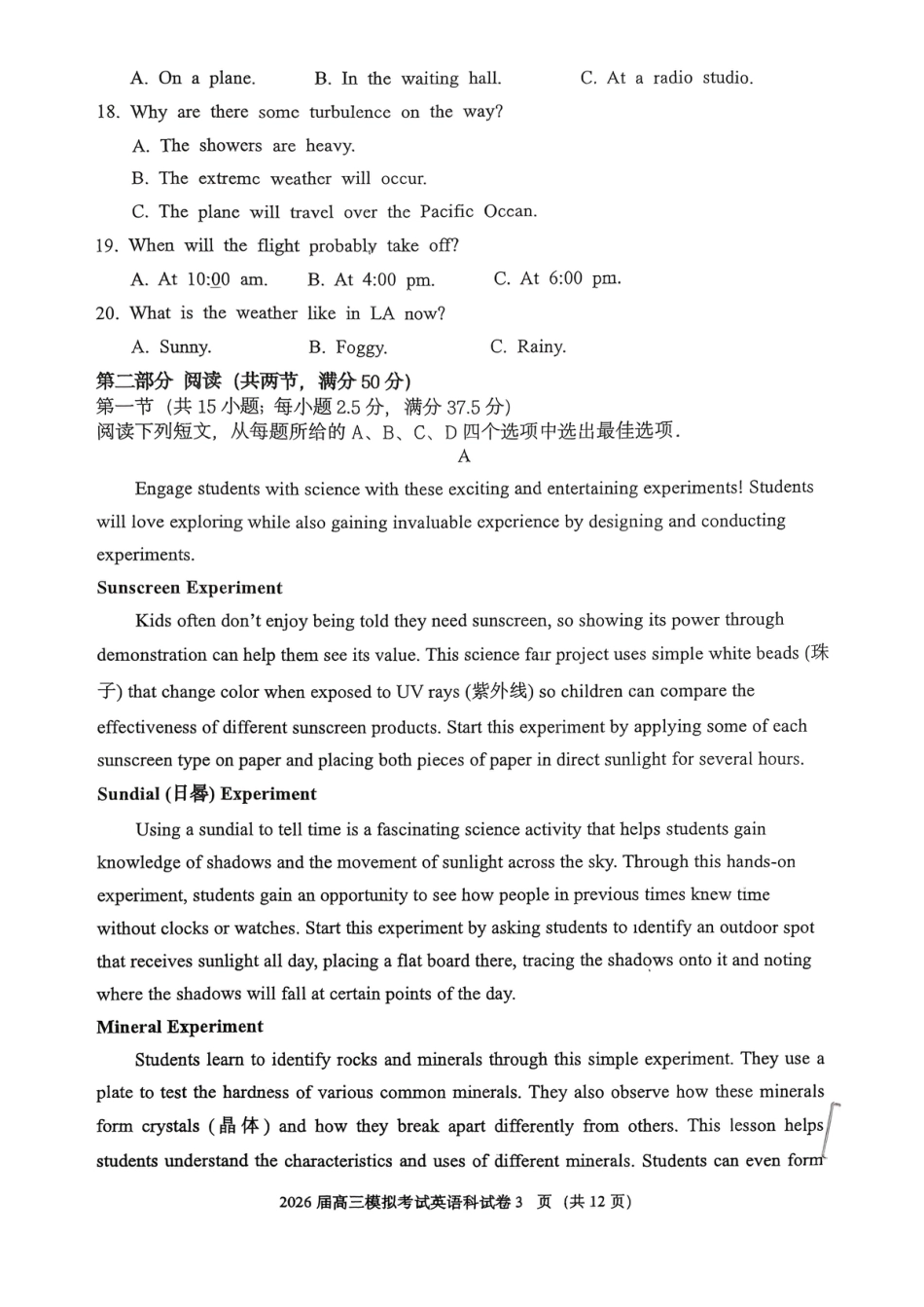 英语试卷-2026届吉林省高三年级五校联考（含答案）.pdf_第1页