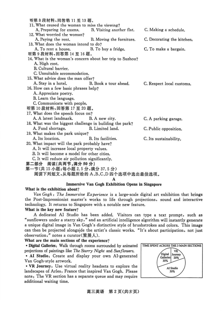 江苏省九校2026届高三下学期3月联考 英语试题及解析.pdf_第2页