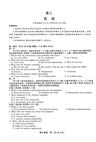 江苏省九校2026届高三下学期3月联考 英语试题及解析.pdf