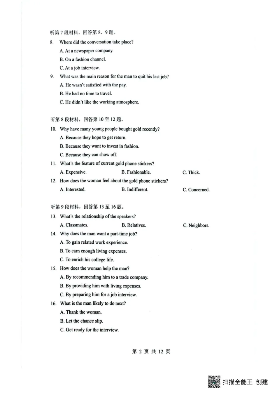 湖北省随州市2026届高三下学期二模考试 英语试题及解析.pdf_第2页