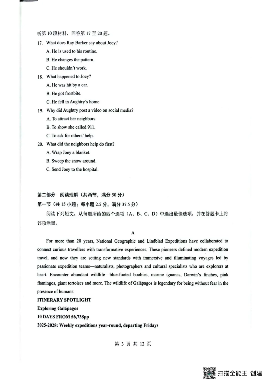 湖北省随州市2026届高三下学期二模考试 英语试题及解析.pdf_第3页