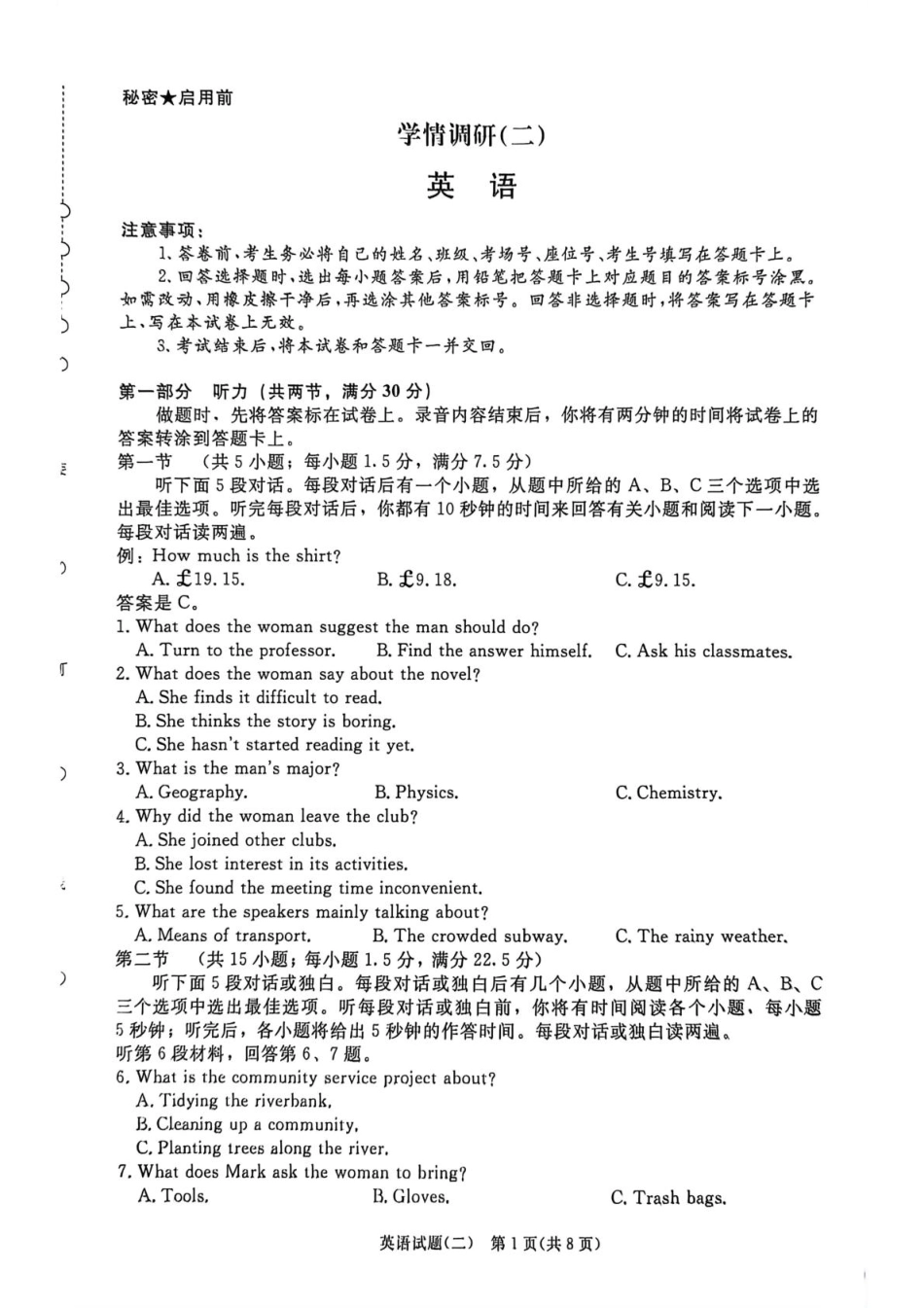 河南青桐鸣2026届高三下学期学情调研（二）英语试卷+答案.pdf_第1页