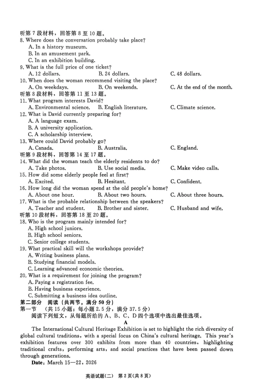 河南青桐鸣2026届高三下学期学情调研（二）英语试卷+答案.pdf_第2页