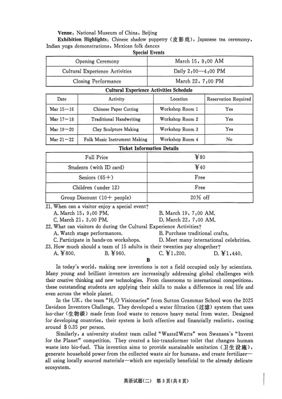 河南青桐鸣2026届高三下学期学情调研（二）英语试卷+答案.pdf_第3页