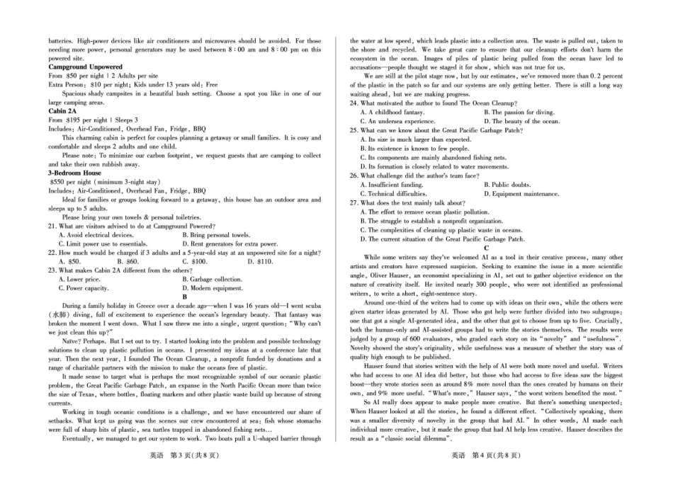 安徽合肥市第八中学2025-2026学年高三下学期3月模拟预测英语试题（含答案）.pdf_第2页
