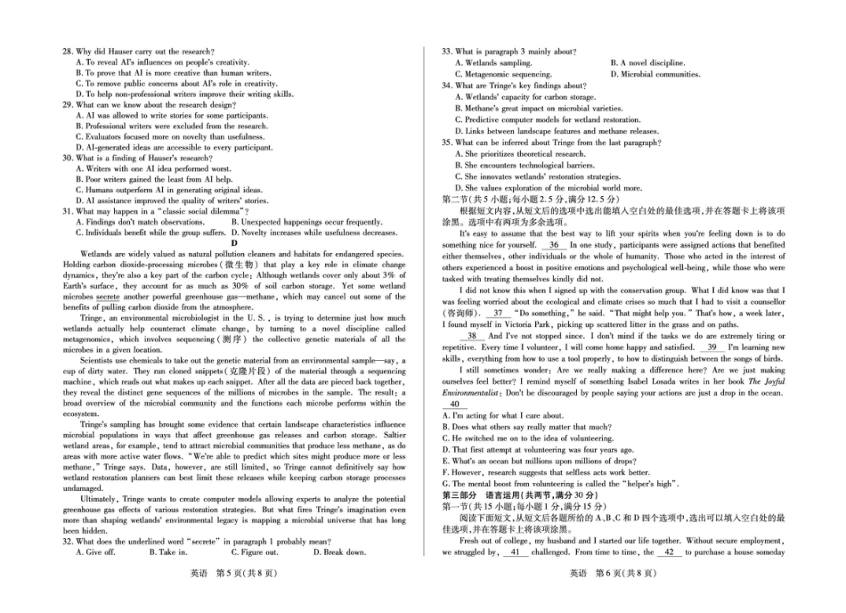 安徽合肥市第八中学2025-2026学年高三下学期3月模拟预测英语试题（含答案）.pdf_第3页