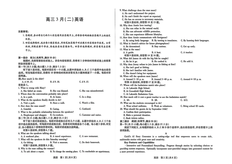 安徽合肥市第八中学2025-2026学年高三下学期3月模拟预测（二）英语试题（含答案）.pdf_第1页