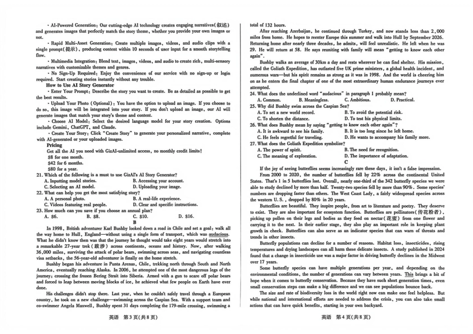 安徽合肥市第八中学2025-2026学年高三下学期3月模拟预测（二）英语试题（含答案）.pdf_第2页
