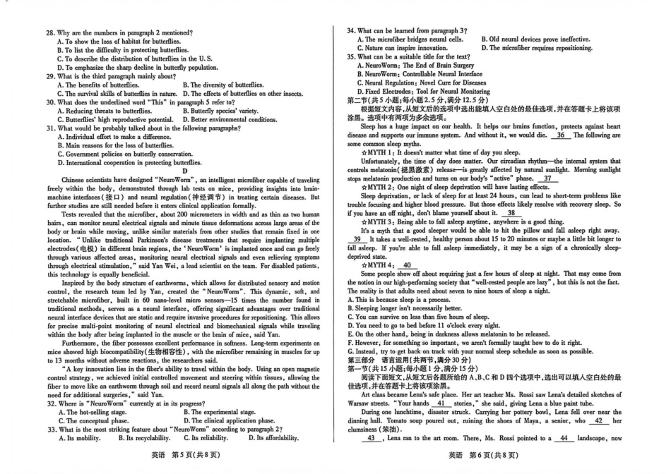 安徽合肥市第八中学2025-2026学年高三下学期3月模拟预测（二）英语试题（含答案）.pdf_第3页