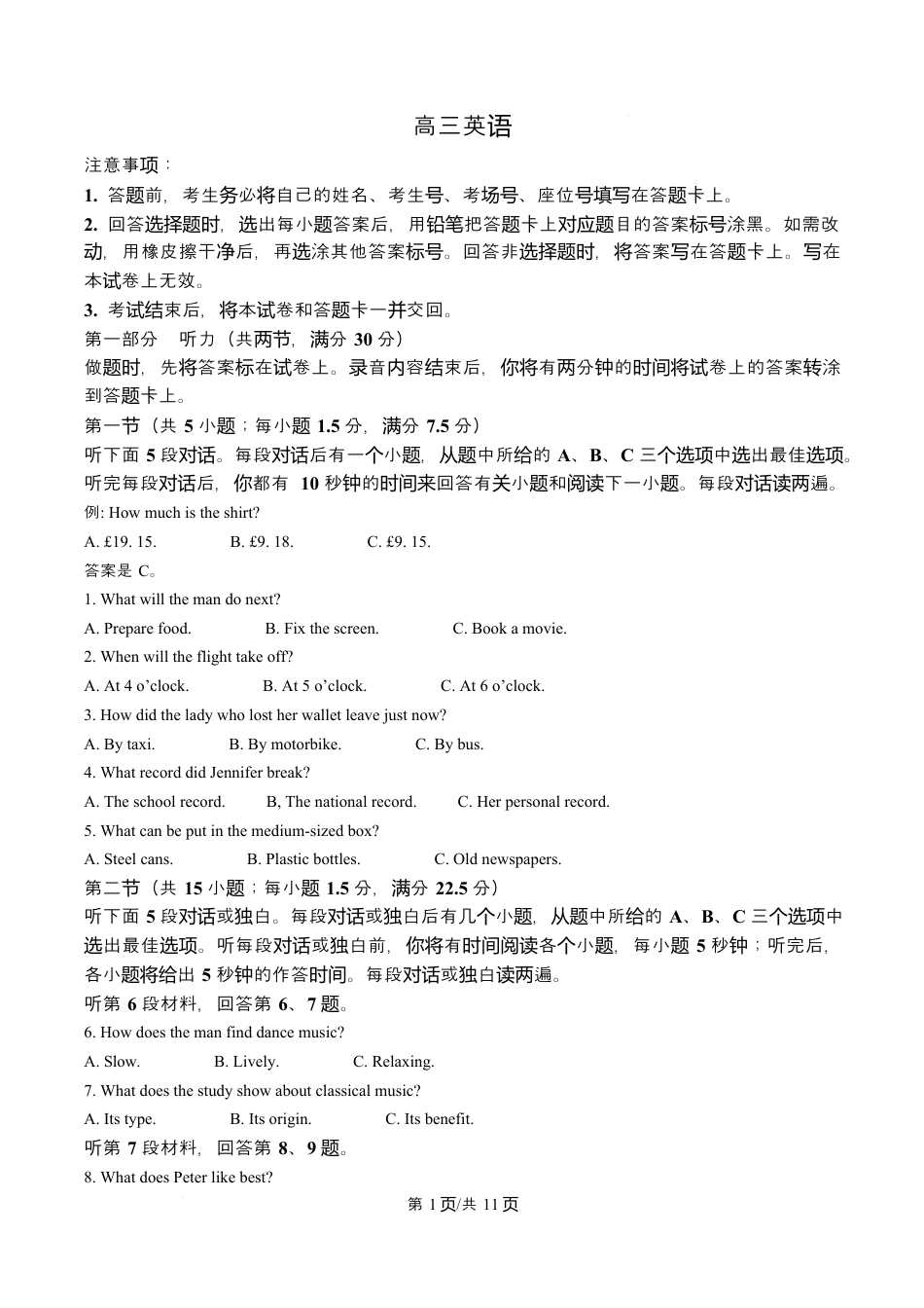 金太阳2026届高三联考313C英语试题（含答案）.docx_第1页