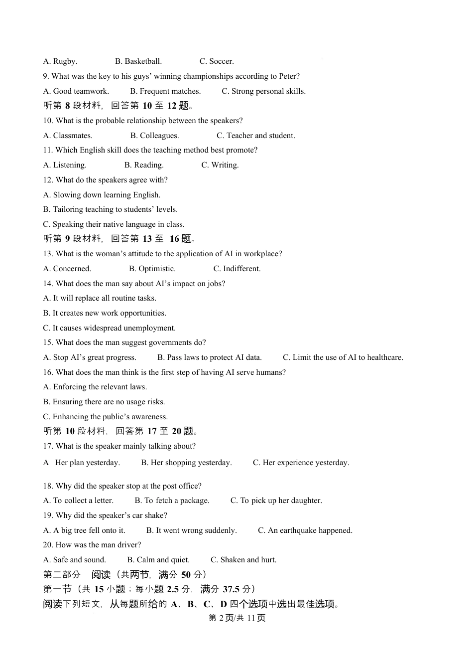 金太阳2026届高三联考313C英语试题（含答案）.docx_第2页