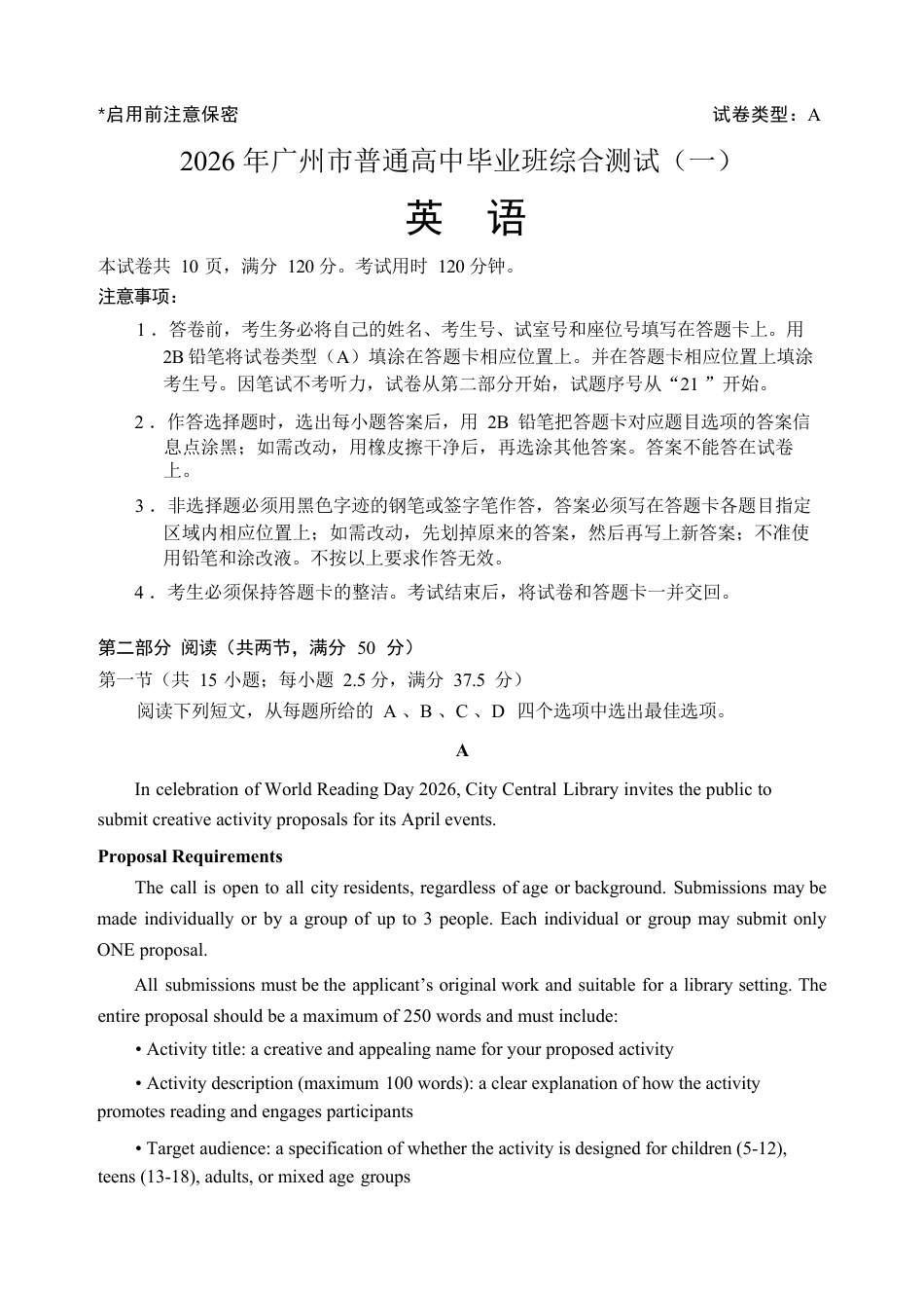 2026 年广州市普通高中毕业班综合测试（一）英语试题（含答案）.docx_第1页