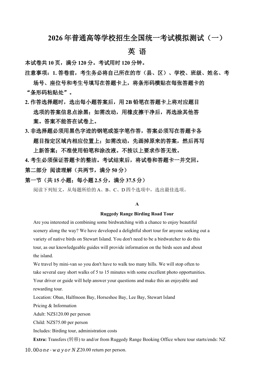 2026届广东省高三一模普通高中学业水平选择考模拟测试（一）英语试题（含答案）.docx_第1页
