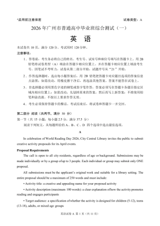 2026 年广州市普通高中毕业班综合测试（一）英语试题（含答案）.pdf