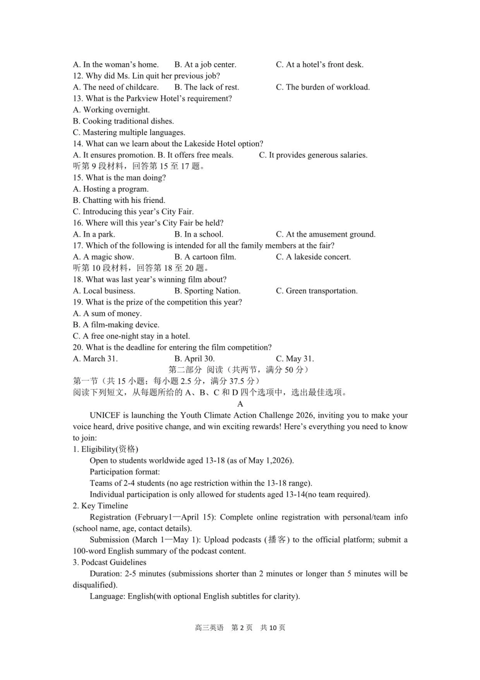 江苏省苏锡常镇四市2026届高三年级教学情况调研（一模）英语试题及答案.pdf_第2页