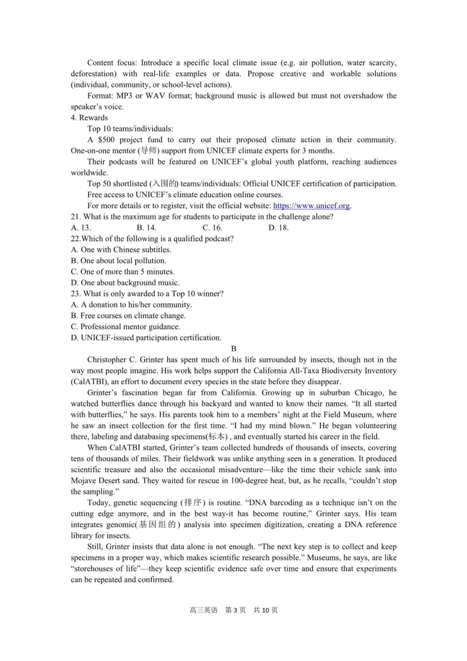 江苏省苏锡常镇四市2026届高三年级教学情况调研（一模）英语试题及答案.pdf_第3页