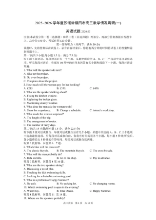江苏省苏锡常镇四市2026届高三年级教学情况调研（一模）英语试题及答案.pdf
