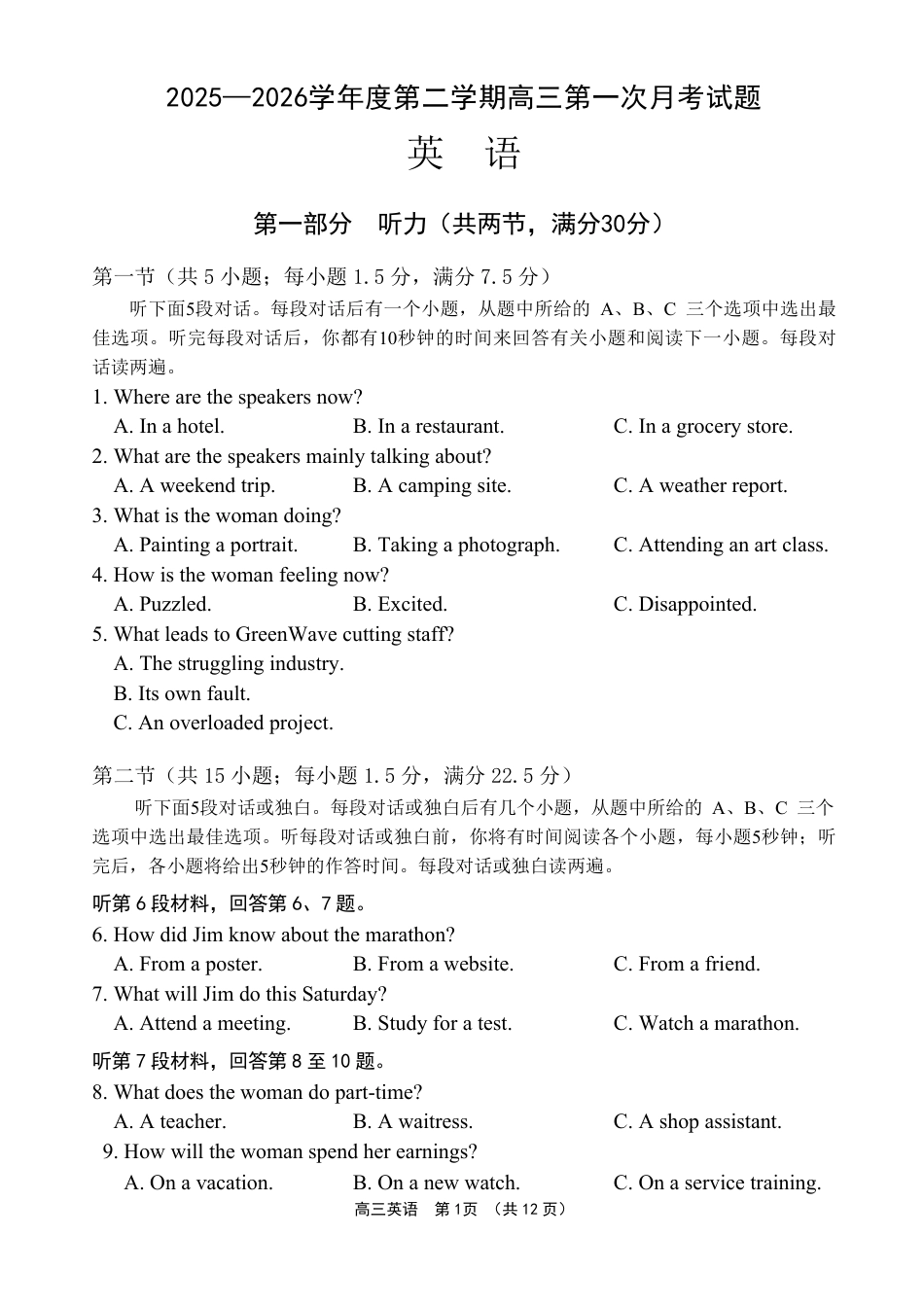 文昌中学2025一2026学年度第二学期高三第一次月考试题 英语试题及解析.pdf_第1页