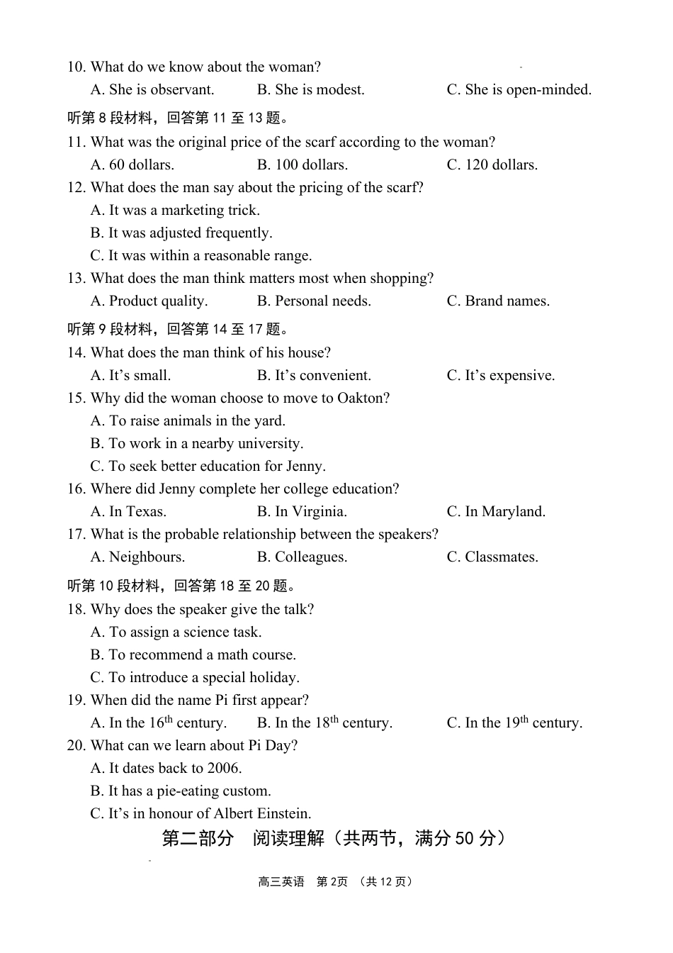 文昌中学2025一2026学年度第二学期高三第一次月考试题 英语试题及解析.pdf_第2页