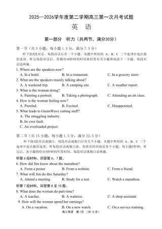 文昌中学2025一2026学年度第二学期高三第一次月考试题 英语试题及解析.pdf