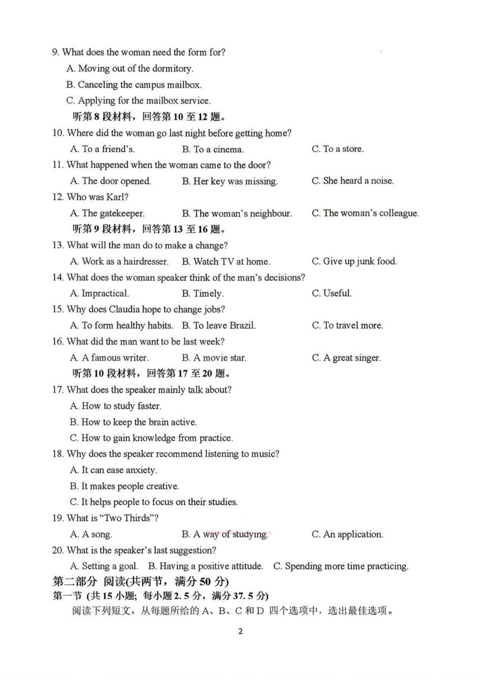 河南郑州市外国语学校2025-2026学年高三下学期3月阶段检测英语试卷（含答案）.pdf_第2页