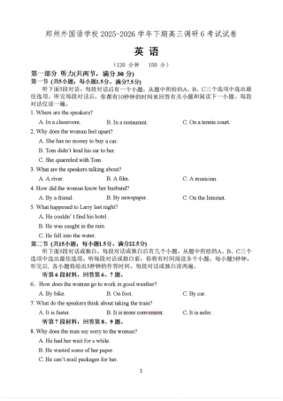 河南郑州市外国语学校2025-2026学年高三下学期3月阶段检测英语试卷（含答案）.pdf