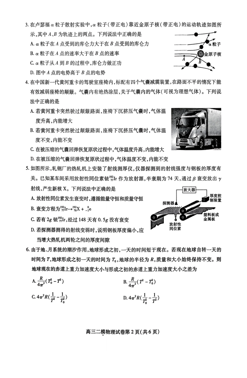 内江市高中2026届第二次模拟考试题 物理试题及解析.pdf_第2页