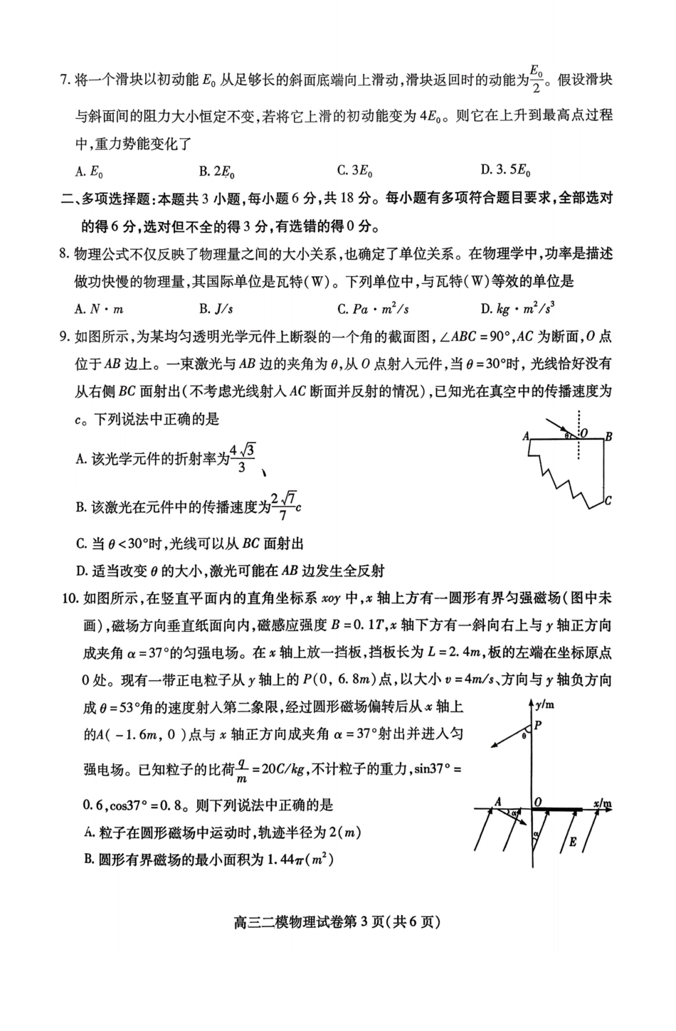 内江市高中2026届第二次模拟考试题 物理试题及解析.pdf_第3页