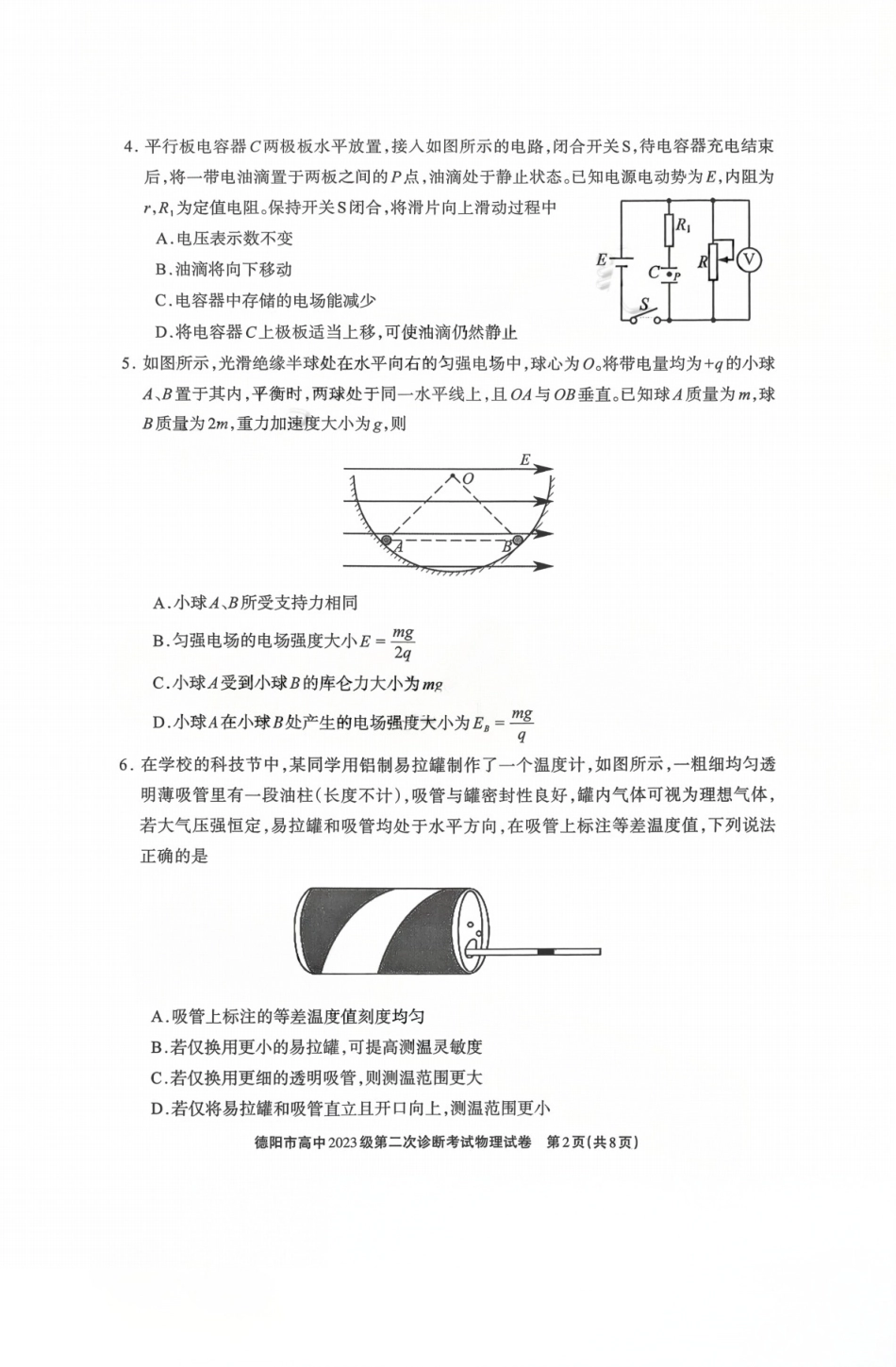 2026年四川省德阳市高三第二次诊断考试物理试题（含答案）.pdf_第2页
