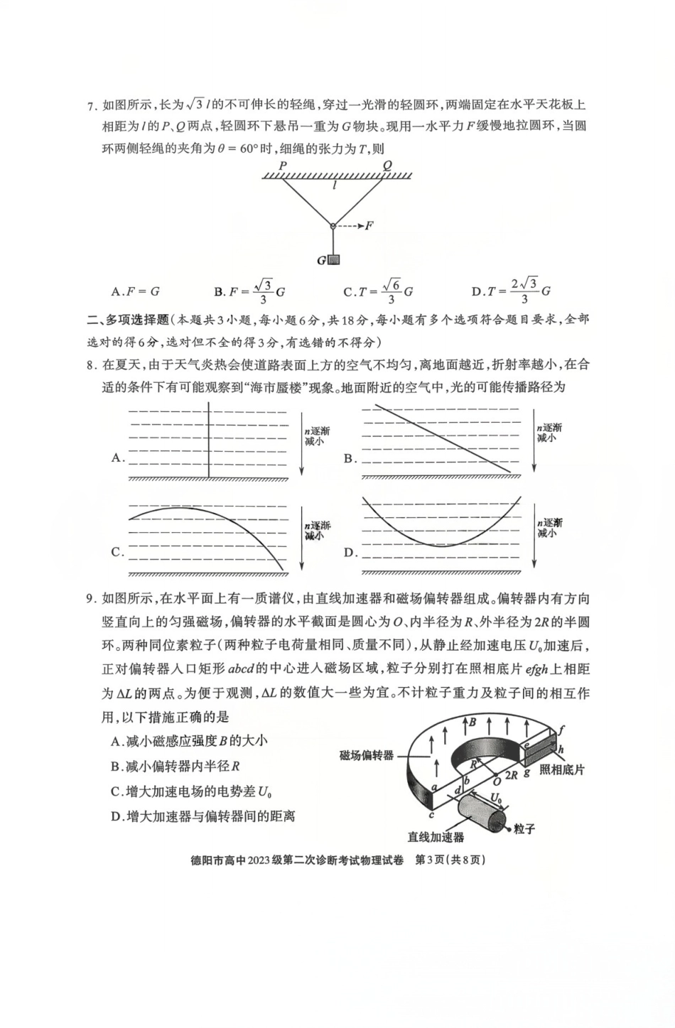 2026年四川省德阳市高三第二次诊断考试物理试题（含答案）.pdf_第3页