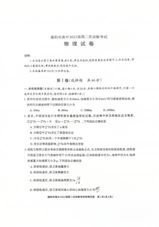 2026年四川省德阳市高三第二次诊断考试物理试题（含答案）.pdf