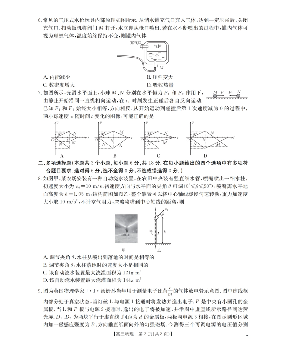 四川省2026届高三下学期3月联考（26-157C）物理试题及解析.pdf_第3页