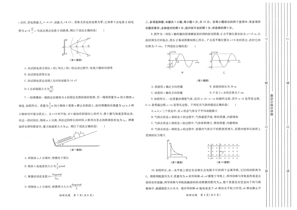 陕西省2026年高考适应性检测（二）物理试题卷(A3版).pdf_第2页
